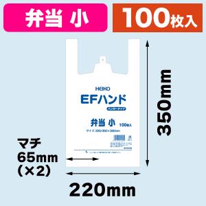 （レジ袋）EFハンド 弁当 小/100枚入（K05-4901755412055）