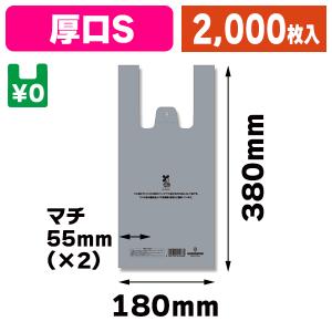 （レジ袋）レジ袋 バイオハンドハイパー S シルバー（厚口タイプ）/2000枚入（K05-4901755414622-2S）｜hakonomise