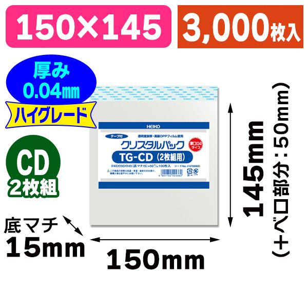 （透明OPP袋）クリスタルパック 04TG CD（2枚組用）/3000枚入（K05-49017554...