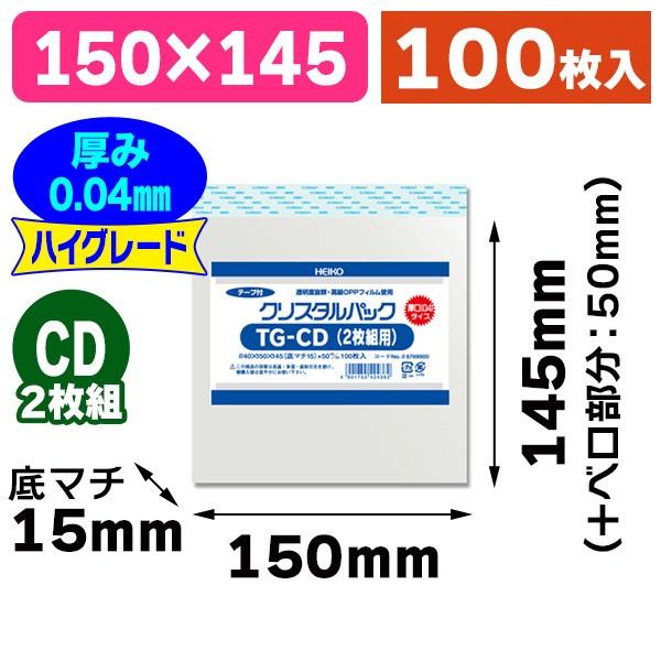 （透明OPP袋）クリスタルパック 04TG CD（2枚組用）/100枚入（K05-490175542...