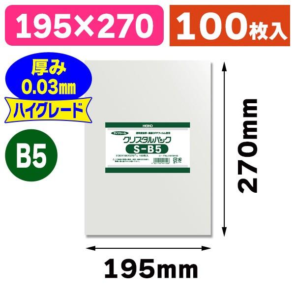 （透明OPP袋）クリスタルパック S B5/100枚入（K05-4901755441598）