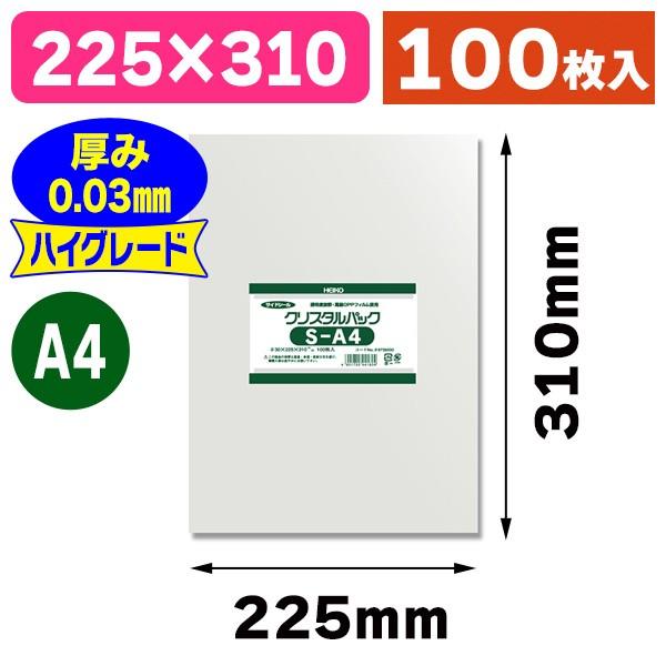 （透明OPP袋）クリスタルパック S A4/100枚入（K05-4901755441604）