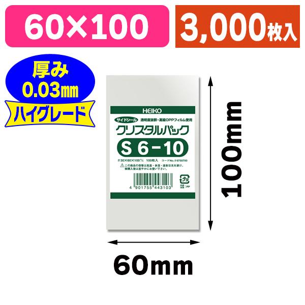 （透明OPP袋）クリスタルパック S 6-10/3000枚入（K05-4901755443103-3...