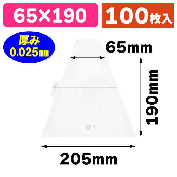 （パン袋）サンドイッチ袋 65 横開きタイプ ライン白/100枚入（K05-490175544527...