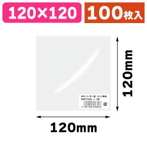 （洋菓子/バーガー用個包装袋）OPPバーガー袋 12-12 無地/100枚入（K05-4901755448535）｜hakonomise