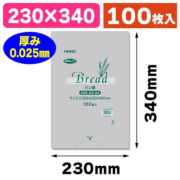 （パン袋）PPパン袋 #25 23-34（12号）/100枚入（K05-4901755452587）