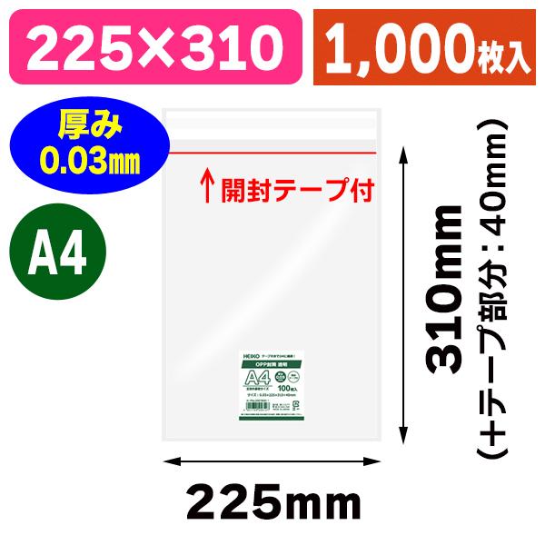 （透明OPP袋）OPP封筒 A4 透明 開封テープ付/1000枚入（K05-490175545612...