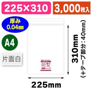 シモジマ （透明OPP袋）バイオピュアパック T22.5-31（A4用）/100枚入