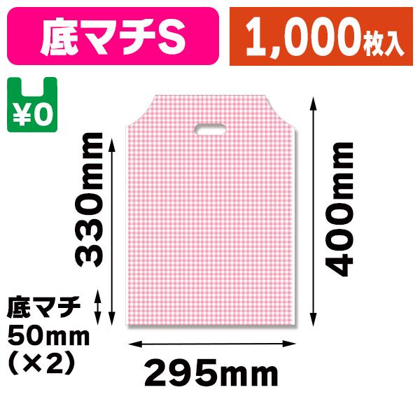 （手穴ポリ袋）バイオハンディバッグ S ギンガム2 P/1000枚入（K05-49017554583...