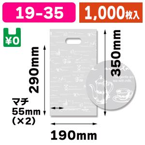 （手穴ポリ袋）バイオHDポリ SG19-35 ティータイム/1000枚入（K05-4901755459029-1S）｜hakonomise