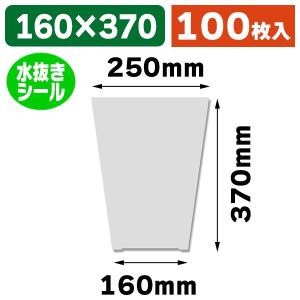 シモジマ （ボードン袋）ボードンパック#20 160/250×350/100枚入（K05