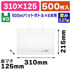 シモジマ （持ち手付ポリ袋）ポリCB 500mlペットボトル6本用