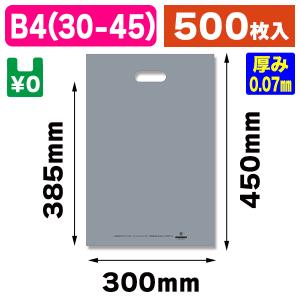 （手穴ポリ袋）LDカラーポリ30-45（B4用） シルバー表記入/500枚入（K05-4901755471472-5H）｜hakonomise