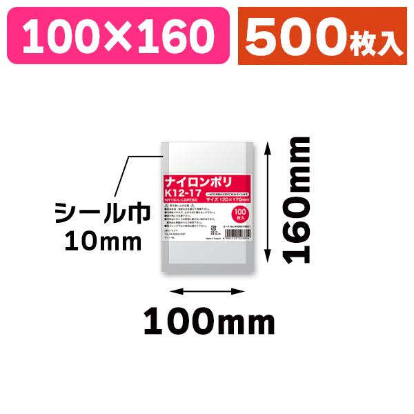 （真空パック用）ナイロンポリ K12-17/500枚入（K05-4901755503814-5H）