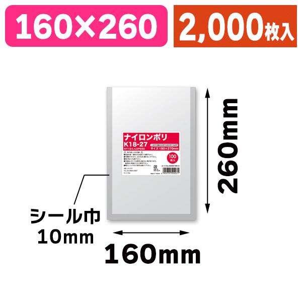 （真空パック用）ナイロンポリ K18-27/2000枚入（K05-4901755504071-2S）