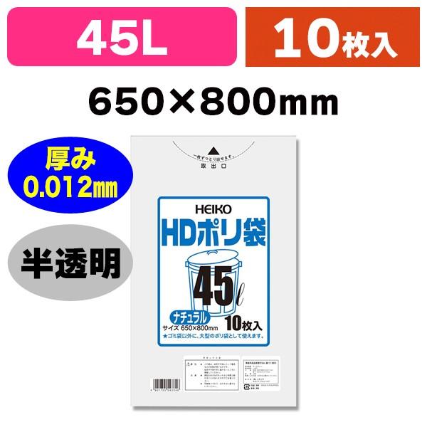 （ゴミ袋）HDポリ袋 #012 45L ナチュラル/10枚入（K05-4901755543346）