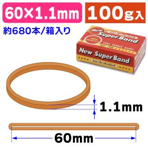 （輪ゴム）ニュースーパーバンド 100g箱 NO.16/1箱入（K05-4901755600582）｜hakonomise