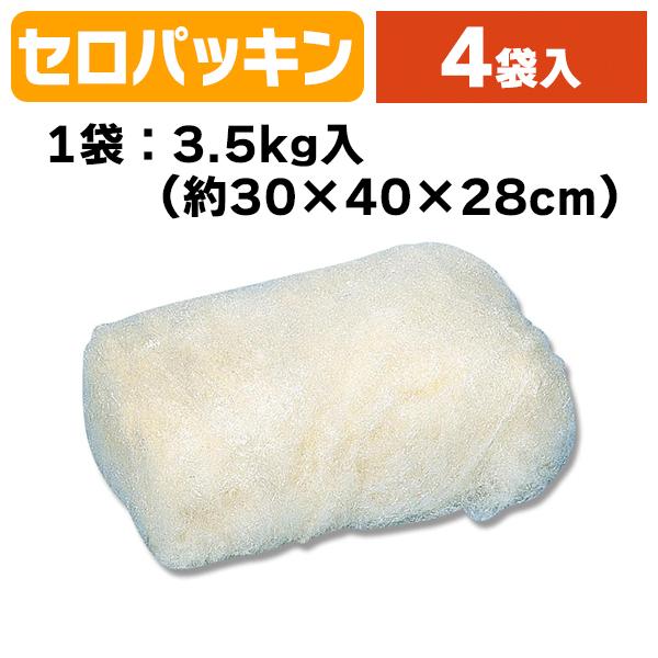 （緩衝材）セロパッキン 3.5kg/4袋入（K05-4901755611014-4）
