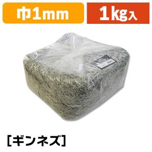 （緩衝材）紙パッキン 1kg ギンネズ/1袋入（K05-4901755611465）｜hakonomise