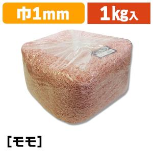 （緩衝材）紙パッキン 1kg モモ/1袋入（K05-4901755611472）｜hakonomise