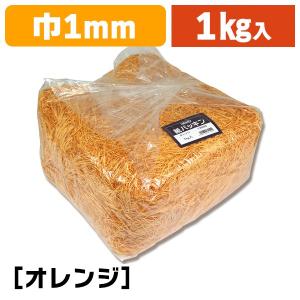 （緩衝材）紙パッキン 1kg オレンジ/1袋入（K05-4901755611502）｜hakonomise