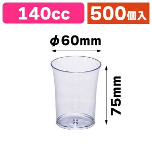 プリン・ゼリーカップ）カップ惣菜容器 EX MR60-150 透明 本体 ※フタ