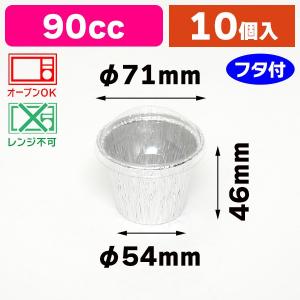 シモジマ （ベーキングトレー）フタ付アルミトレイ AL-6 10枚/1袋入