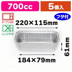 シモジマ （ベーキングトレー）フタ付アルミトレイ AL-6 10枚/1袋入