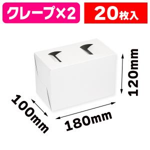 クレープ包装紙（ブラック） 2000枚/ケース【クレープ 袋】【包装紙