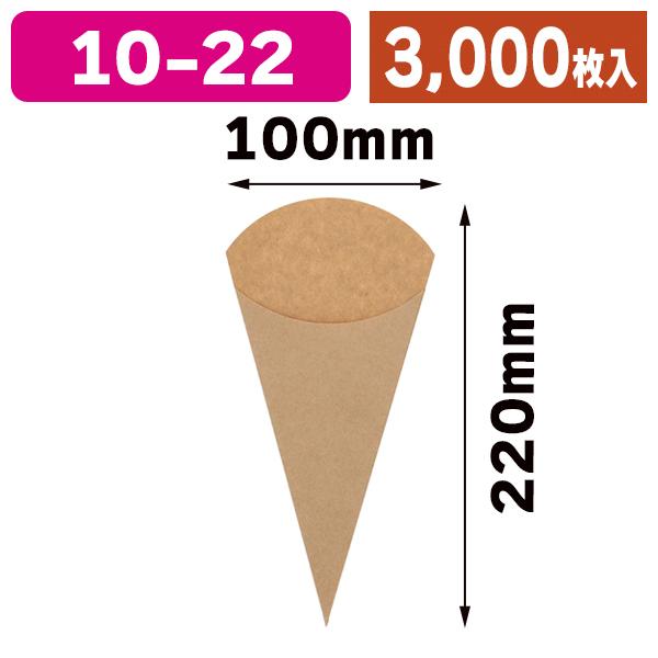 （食品用テイクアウト容器）スナック三角袋 10-22 未晒無地/3000枚入（K05-4901755...