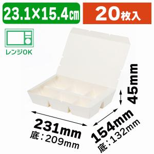 （食品テイクアウト容器）エコランチボックス 6仕切 ホワイト/20枚入（K05-4901755647839）｜hakonomise
