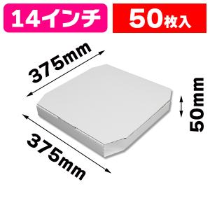 （ピザボックス）Nピザ箱 LL 白/50枚入（K05-4901755651041-5J）｜hakonomise