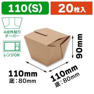 （食品テイクアウト）ネオクラフト フードBOX S/20枚入（K05-4901755653649）｜hakonomise