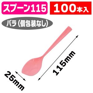 使い捨て）アイススプーン120 黒 バラ 100本入/100本入（K05 