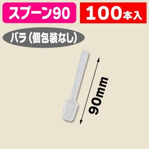 （使い捨て）ヘイコープラ角スプーン 9cm 透明 バラ 100本入/1袋入（K05-4901755660272）｜hakonomise