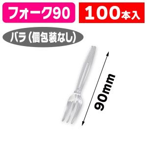 シモジマ （使い捨て）ヘイコープラフォーク 9cm 透明 バラ 100本入/10