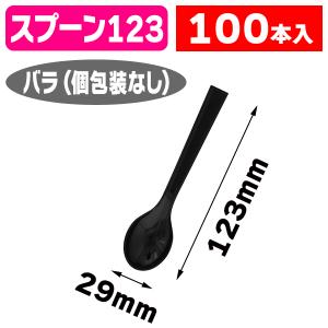 使い捨て）アイススプーン120 黒 バラ 100本入/100本入（K05