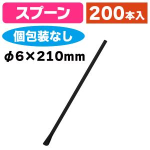 紙のストロー）ペーパースプーンストロー さーじ君 ストライプ柄