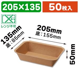 シモジマ （食品トレー）クラフトフードコンテナ 14-20 50枚/600枚入