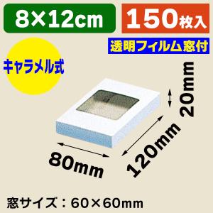 （ギフトボックス）白無地箱 ハンカチ用 サック式 1/150枚入（K05-4901755700688-1H）｜hakonomise