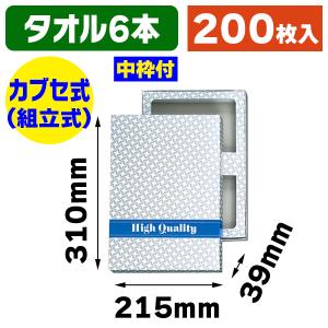 タオル用ギフト箱）タオル 2本入/200枚入（GF-54） : 箱の店 - 通販