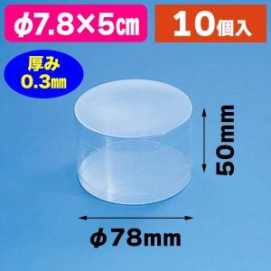 シモジマ （円筒形クリアケース）クリスタルBOX 円柱特小/10個入（K05