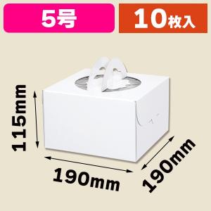 ケーキ箱）デコホワイト150PK付5号 上差し トレーなし/100枚入（DE-225