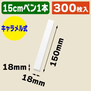 シモジマ （ギフトボックス）のし箱 ペン1本用 赤棒/300枚入（K05