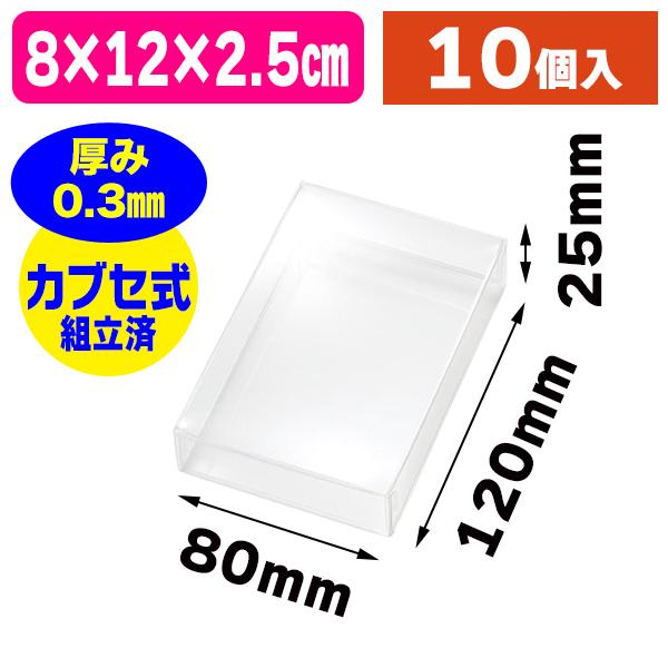 （クリアケース）PETクリアケース 80×120×25/10個入（K05-4901755723236...