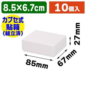 シモジマ （ギフトボックス）貼箱 No.2 スノー/10個入（K05