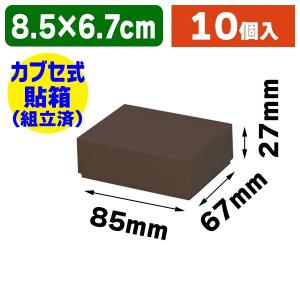 シモジマ （ギフトボックス）貼箱 No.3 ブラウン/10個入（K05