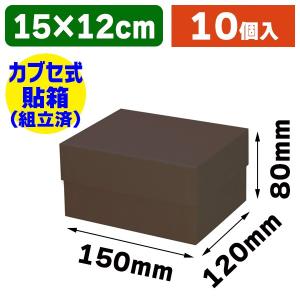 シモジマ （ギフトボックス）貼箱 No.5 ブラウン/10個入（K05