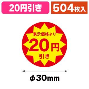 他商品購入ごとに50円引！プロフ必読！ 50円引30パイXカットS OR【30mm x 30mm】1500枚 | POPシール | ラベル