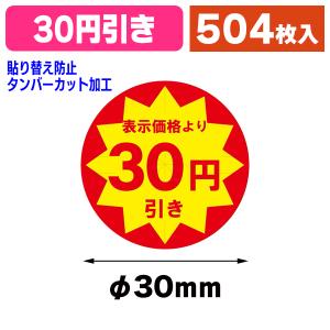 食品用シール）業務用 タックラベル（シール） 割引 スリット加工 504
